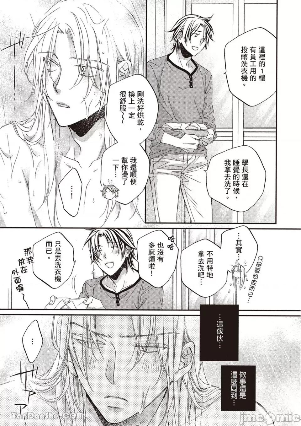 恋爱暴君 恋爱暴君 80 第7页