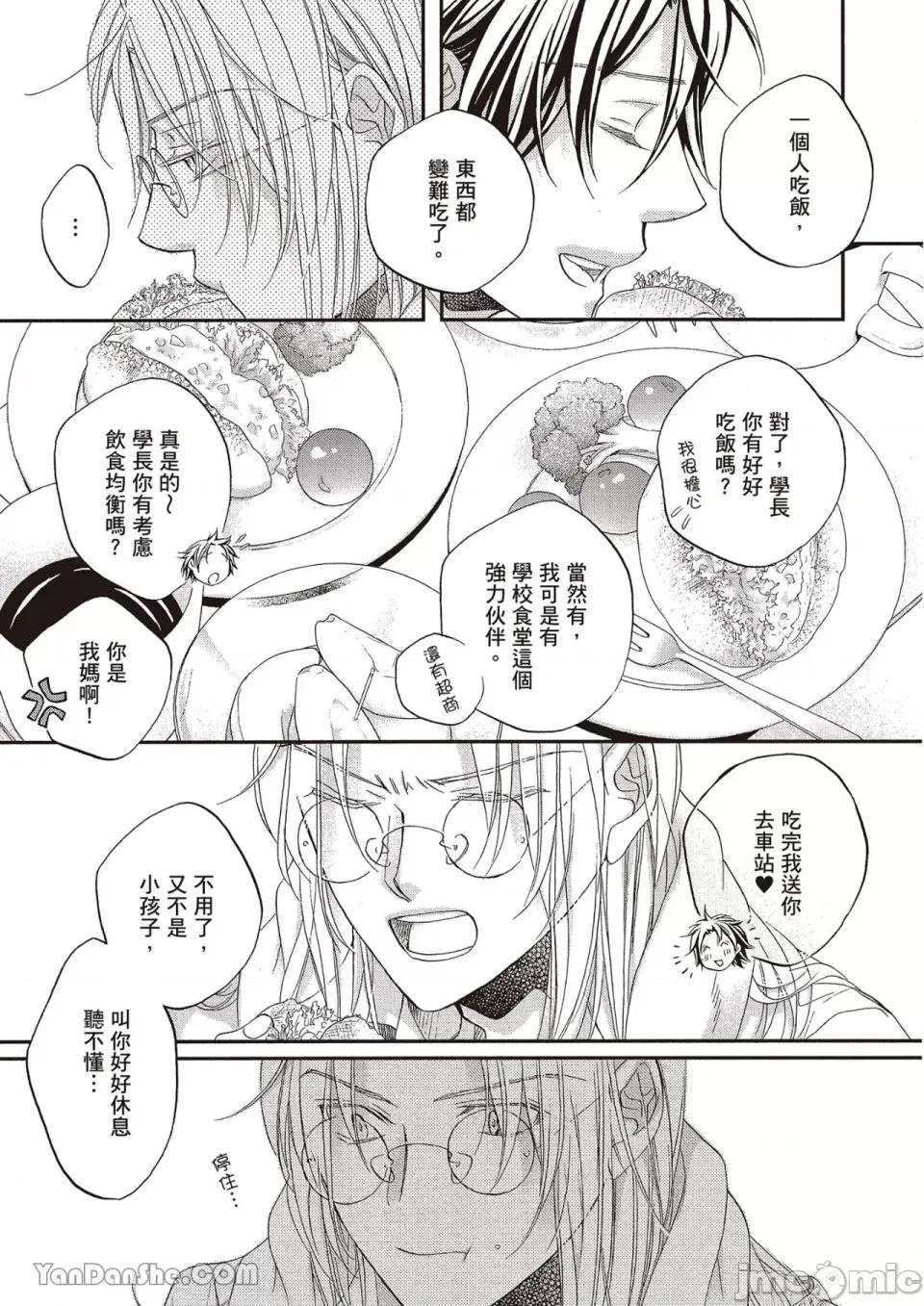 恋爱暴君 恋爱暴君 80 第11页