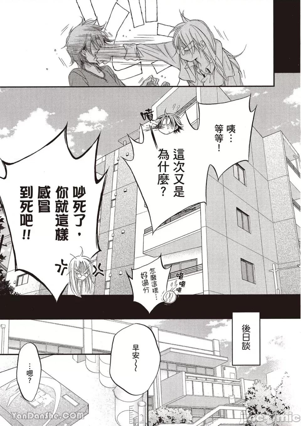恋爱暴君 恋爱暴君 80 第13页