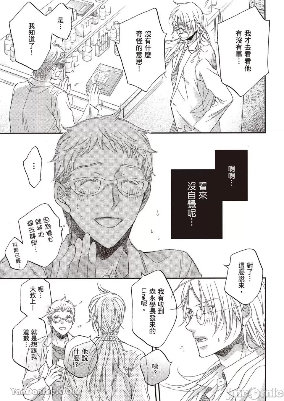 恋爱暴君 恋爱暴君 80 第15页