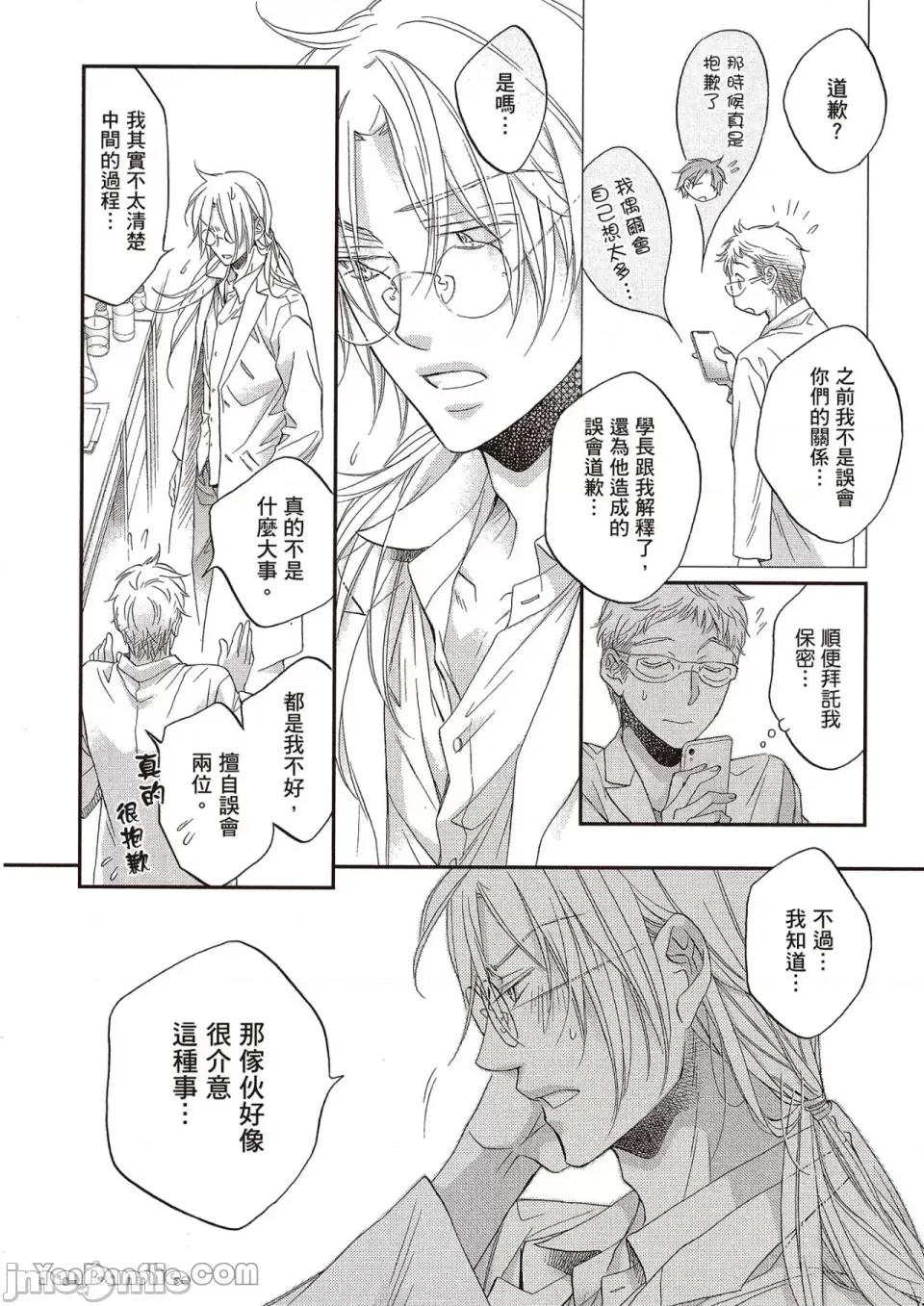 恋爱暴君 恋爱暴君 80 第16页