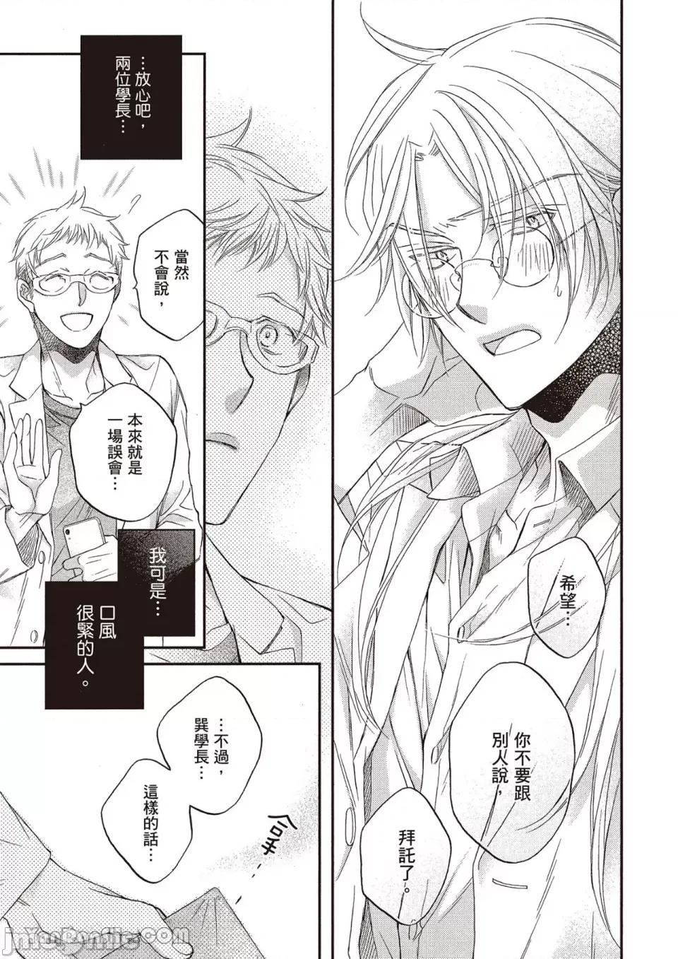 恋爱暴君 恋爱暴君 80 第17页