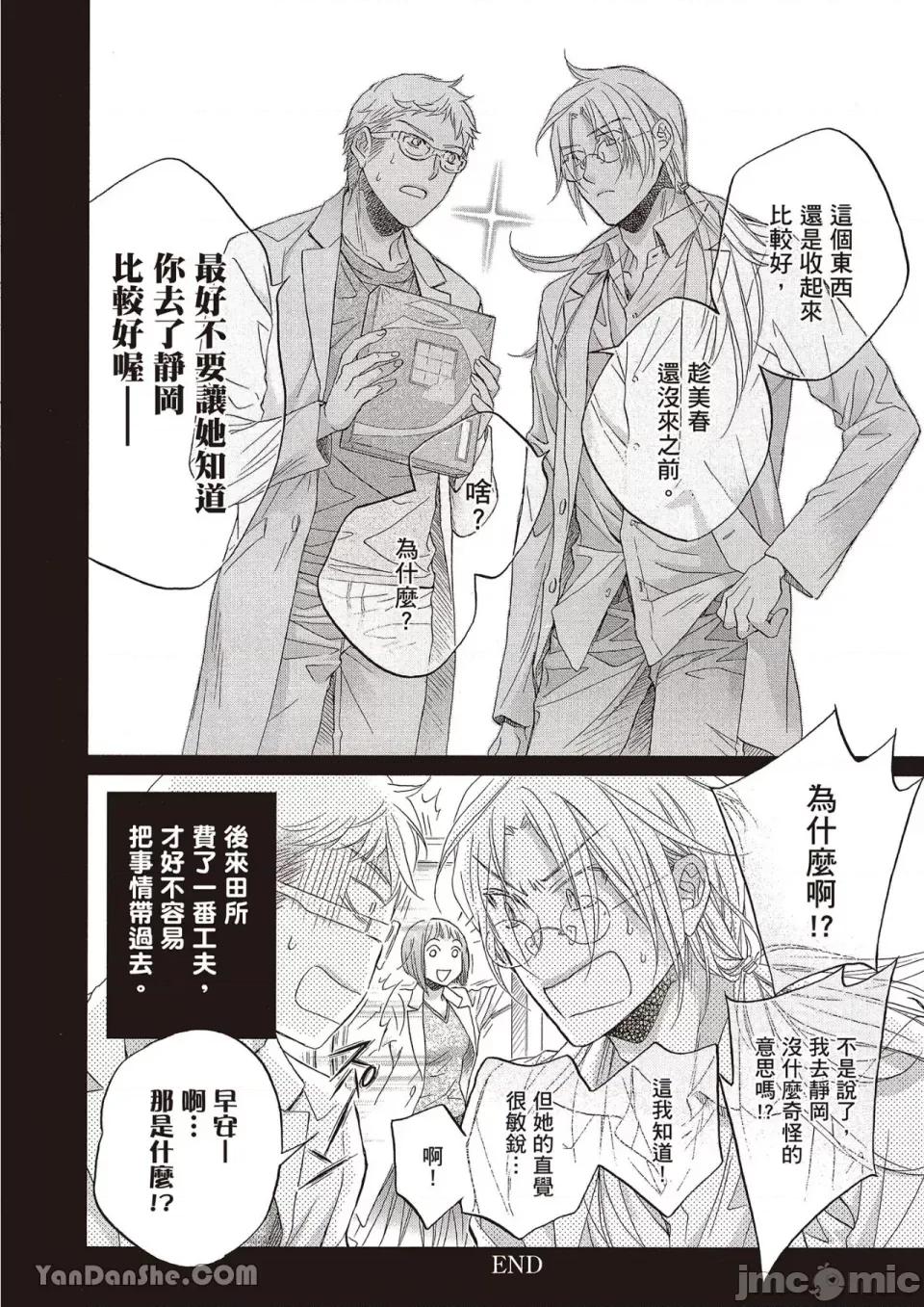 恋爱暴君 恋爱暴君 80 第18页