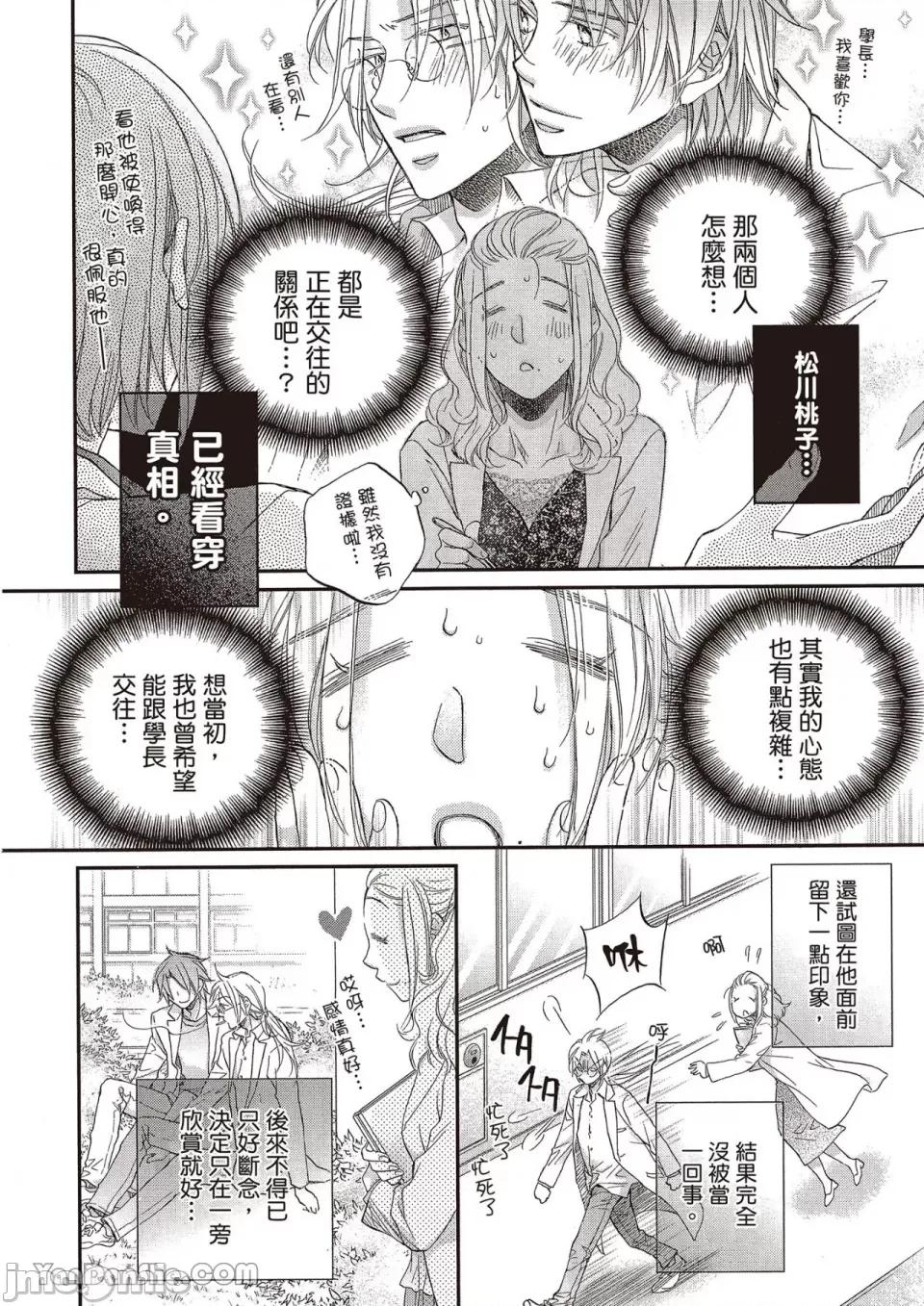恋爱暴君 恋爱暴君 81 第4页