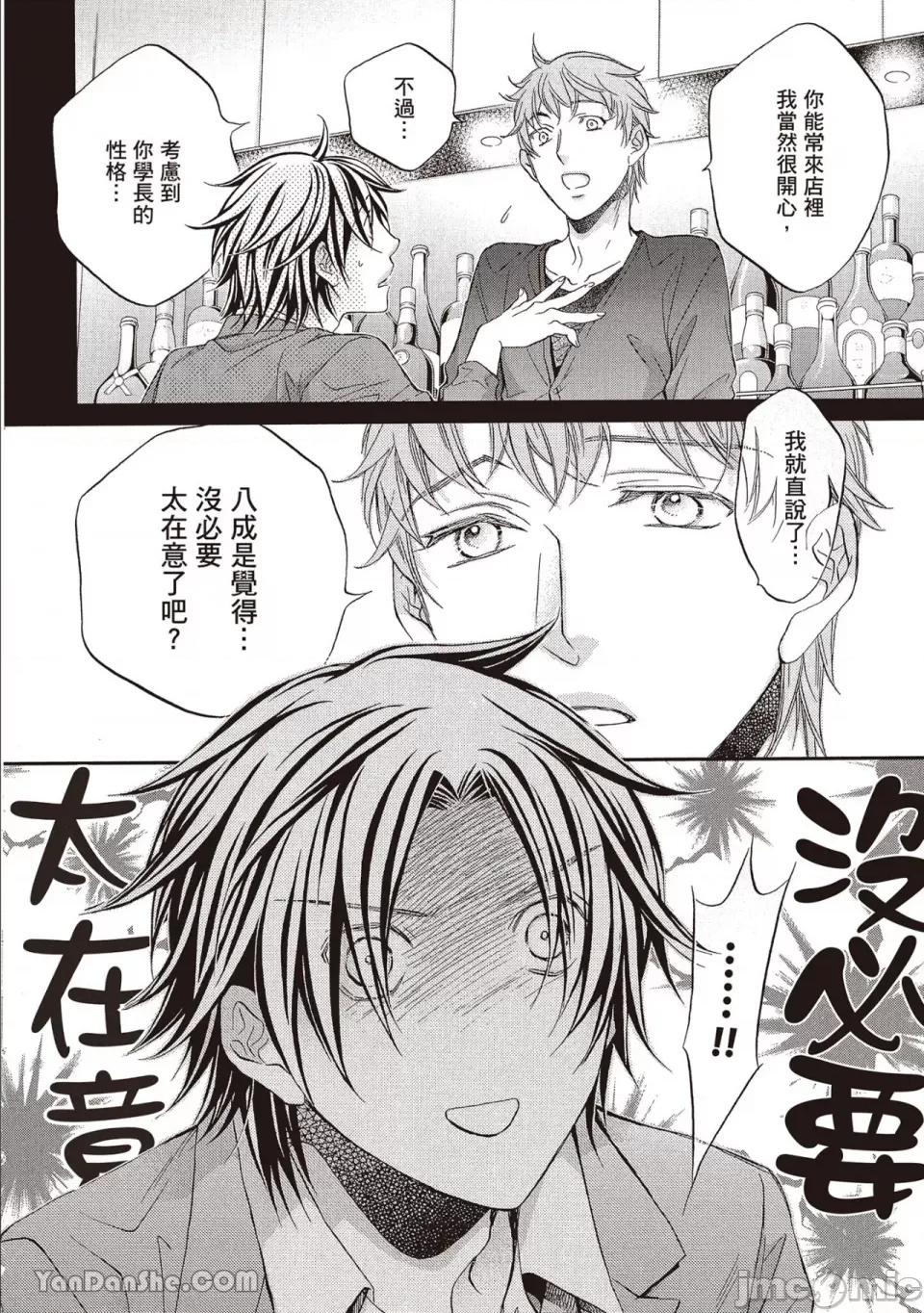 恋爱暴君 恋爱暴君 82 第9页