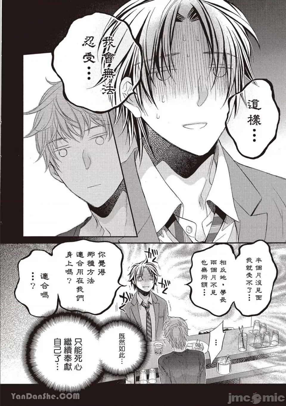 恋爱暴君 恋爱暴君 82 第11页