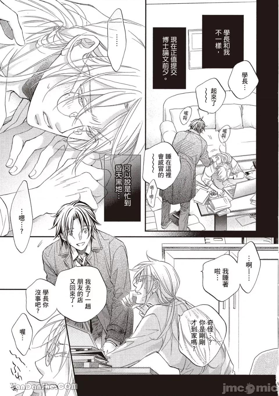 恋爱暴君 恋爱暴君 82 第14页