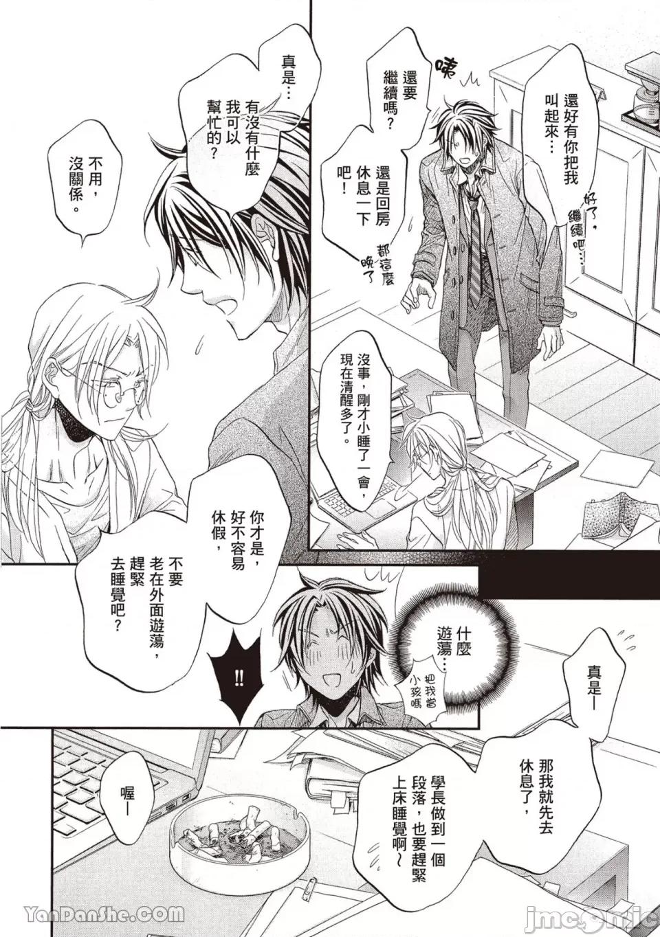 恋爱暴君 恋爱暴君 82 第15页