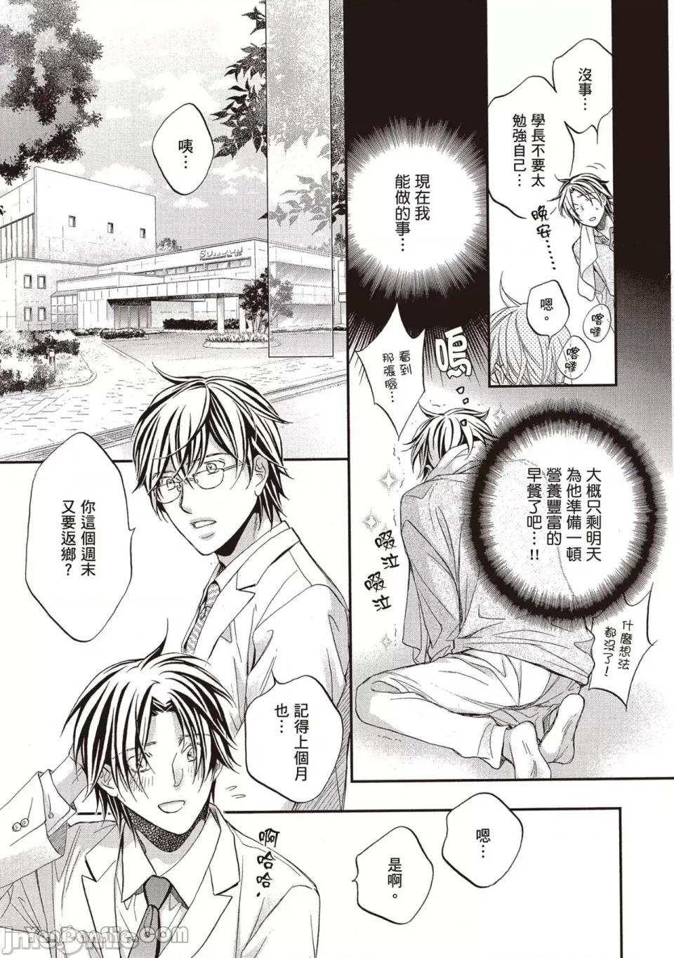 恋爱暴君 恋爱暴君 82 第18页