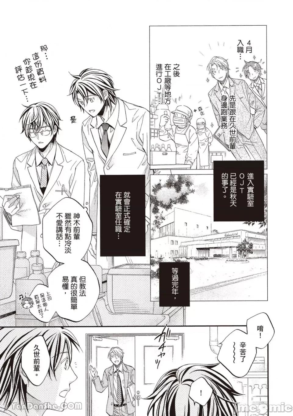 恋爱暴君 恋爱暴君 82 第20页