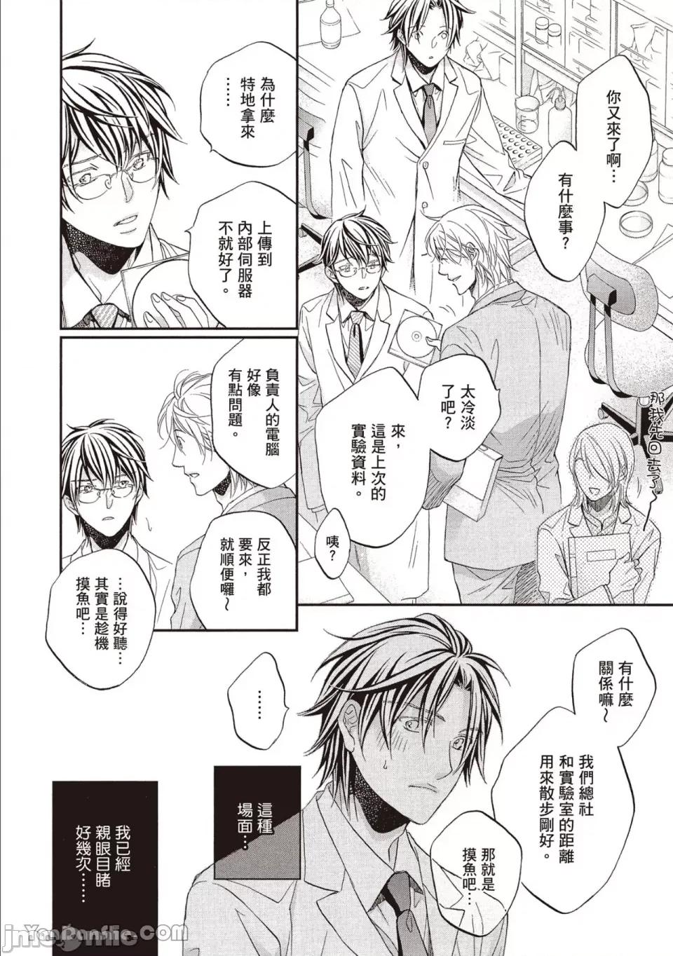 恋爱暴君 恋爱暴君 82 第21页