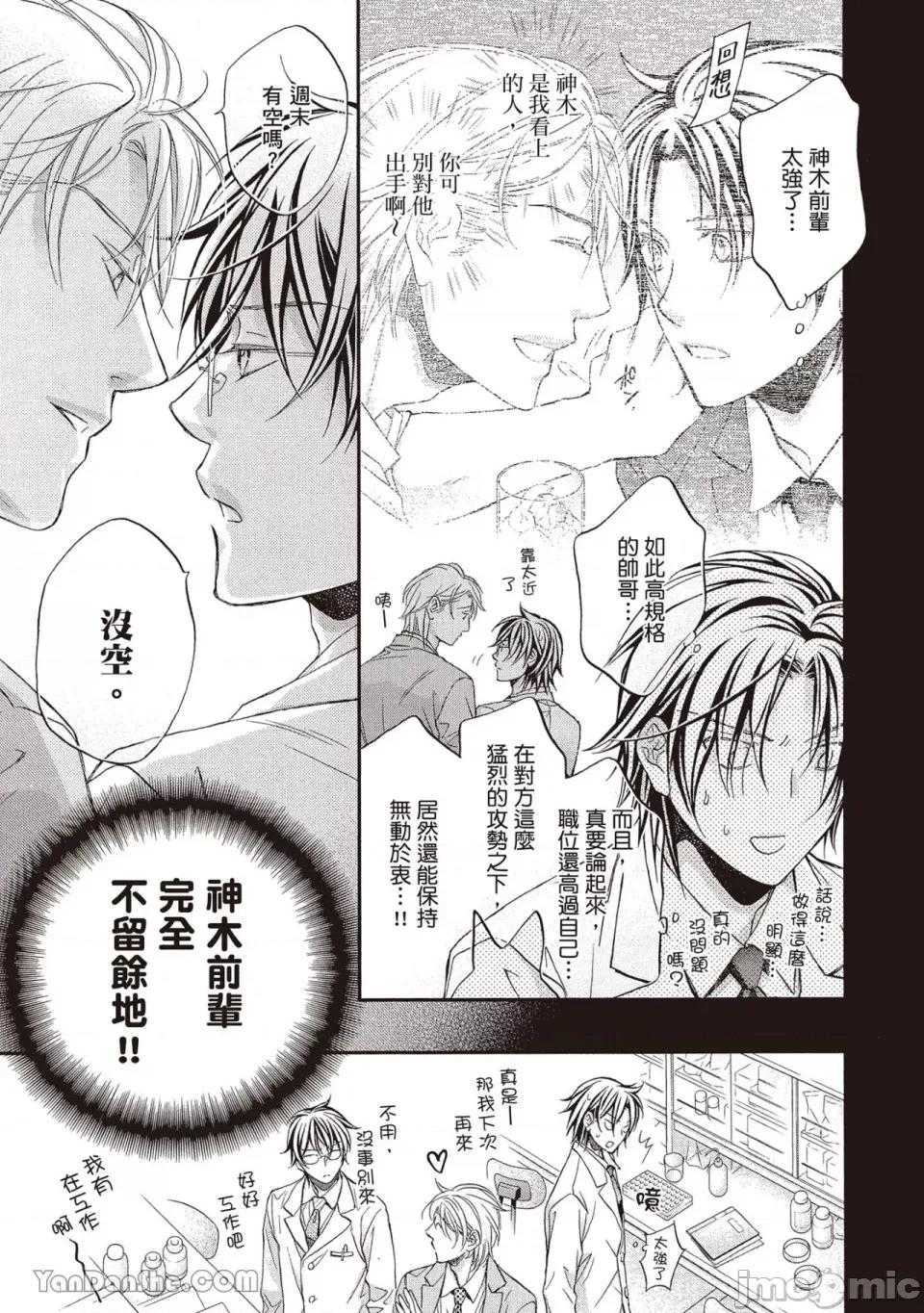 恋爱暴君 恋爱暴君 82 第22页