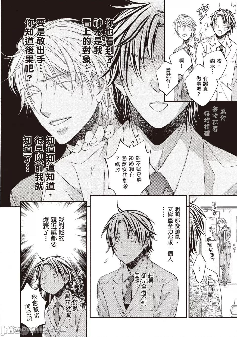 恋爱暴君 恋爱暴君 82 第23页