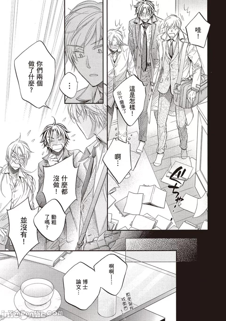 恋爱暴君 恋爱暴君 84 第3页
