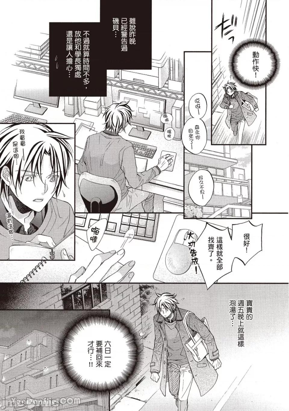恋爱暴君 恋爱暴君 84 第17页