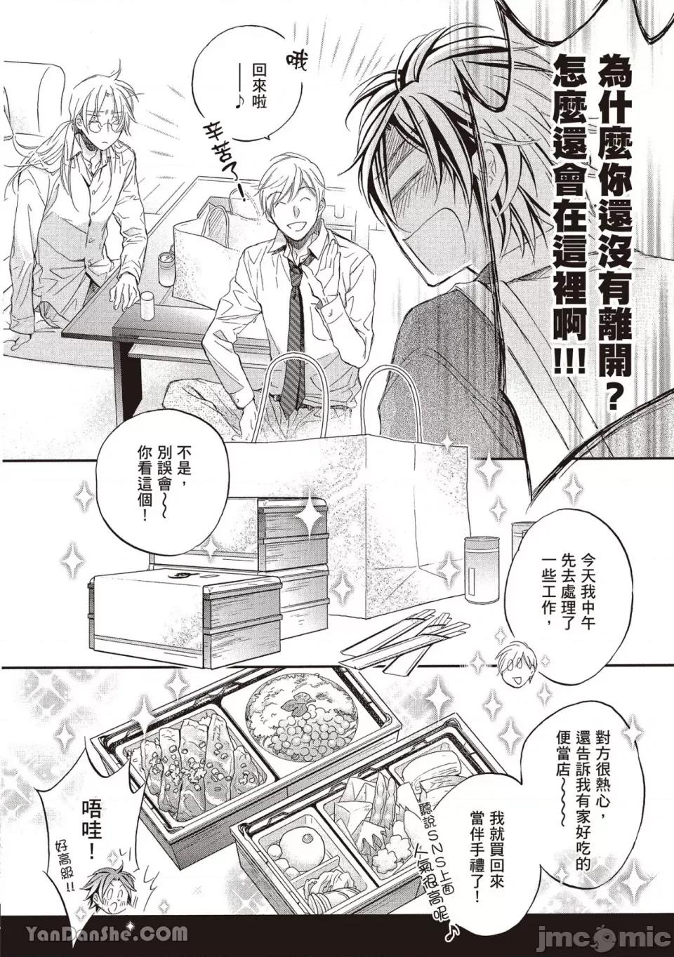 恋爱暴君 恋爱暴君 84 第18页