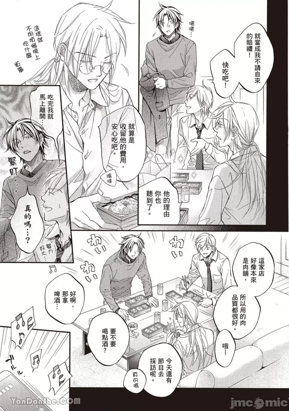恋爱暴君 恋爱暴君 84 第19页