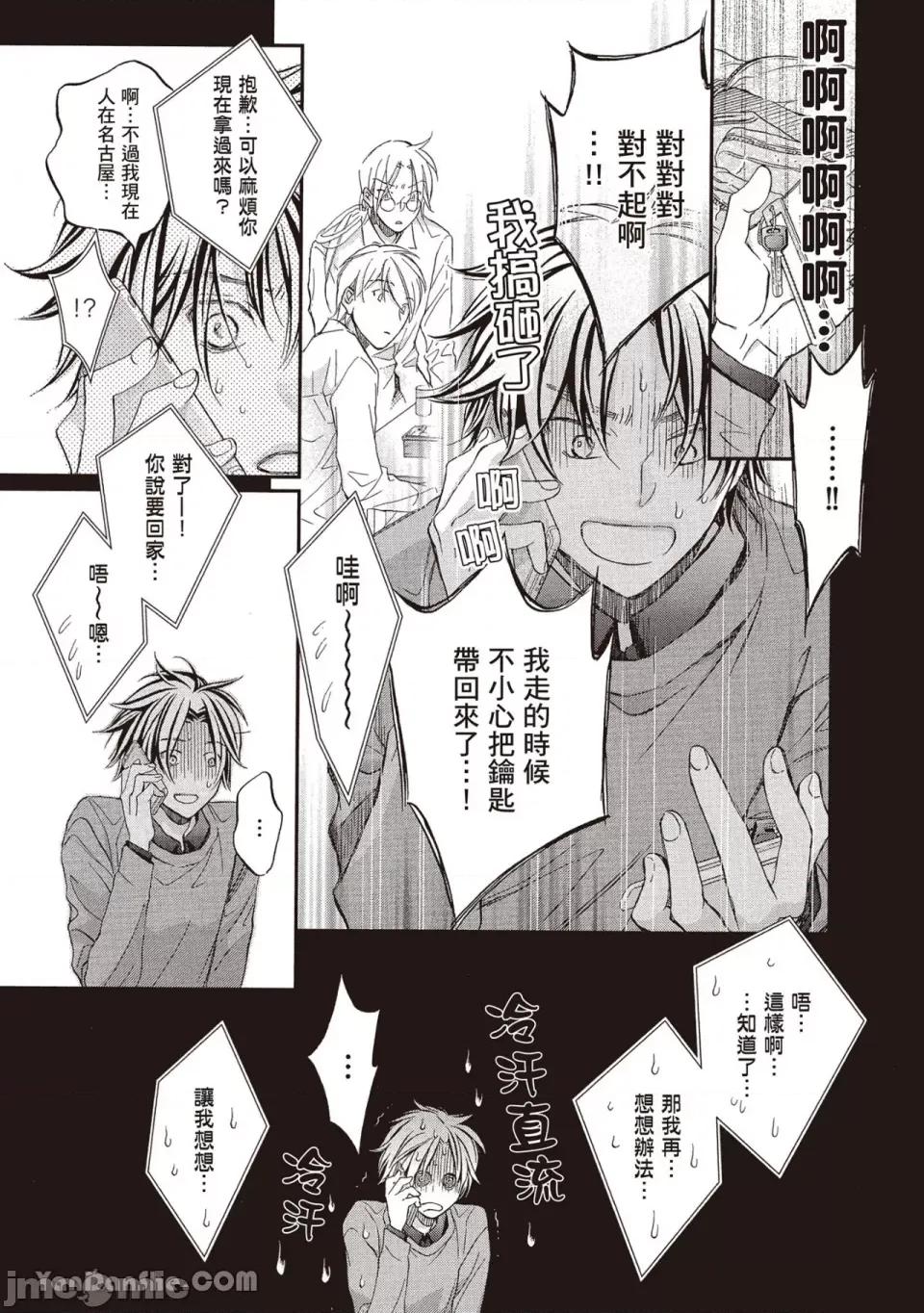 恋爱暴君 恋爱暴君 84 第21页