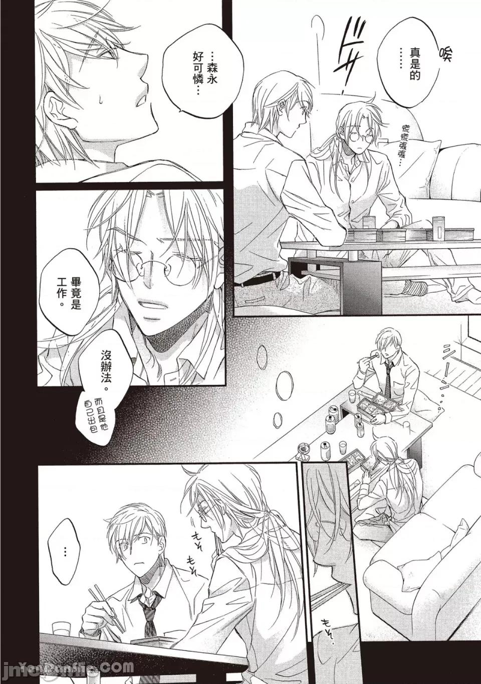 恋爱暴君 恋爱暴君 84 第24页