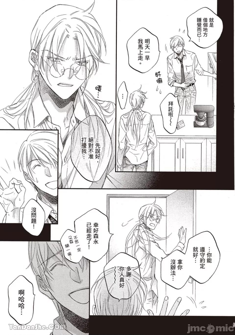 恋爱暴君 恋爱暴君 84 第27页