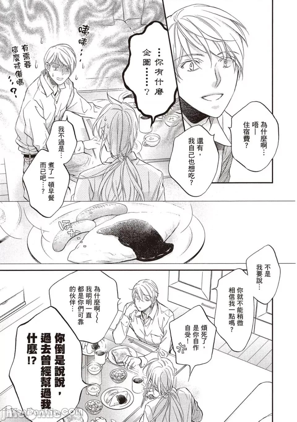 恋爱暴君 恋爱暴君 85 第3页