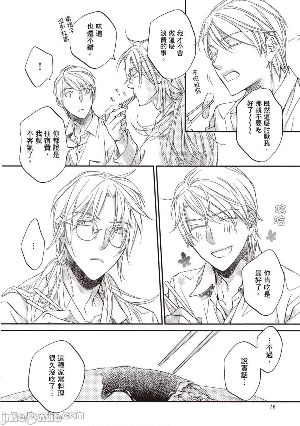 恋爱暴君 恋爱暴君 85 第4页