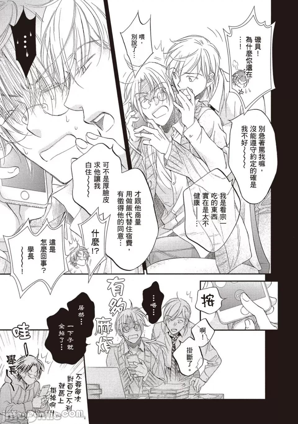 恋爱暴君 恋爱暴君 85 第13页