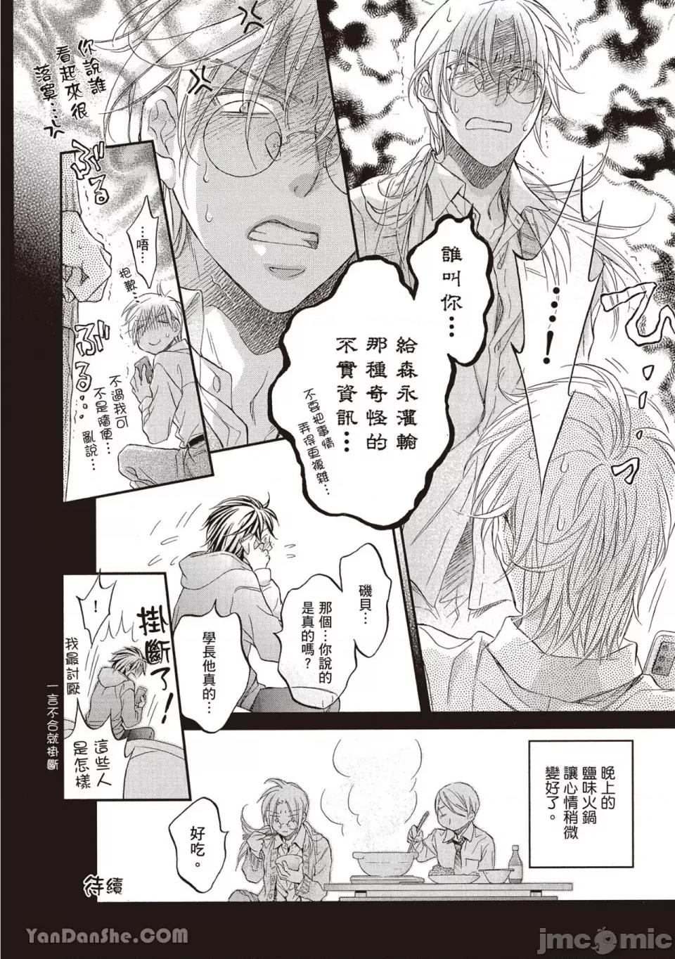 恋爱暴君 恋爱暴君 85 第18页