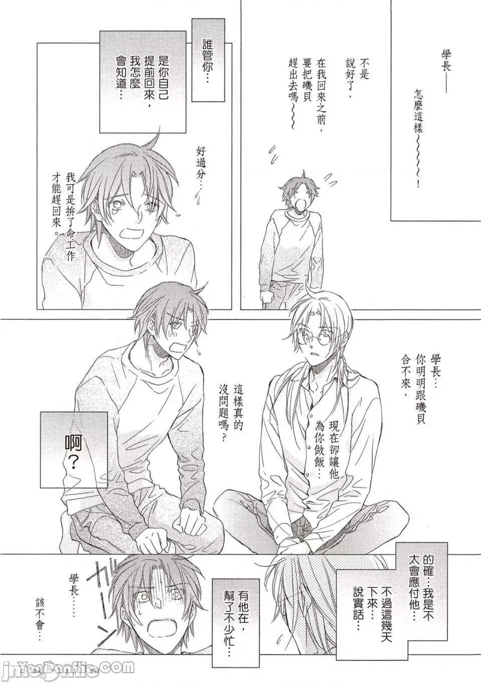 恋爱暴君 恋爱暴君 86 第10页