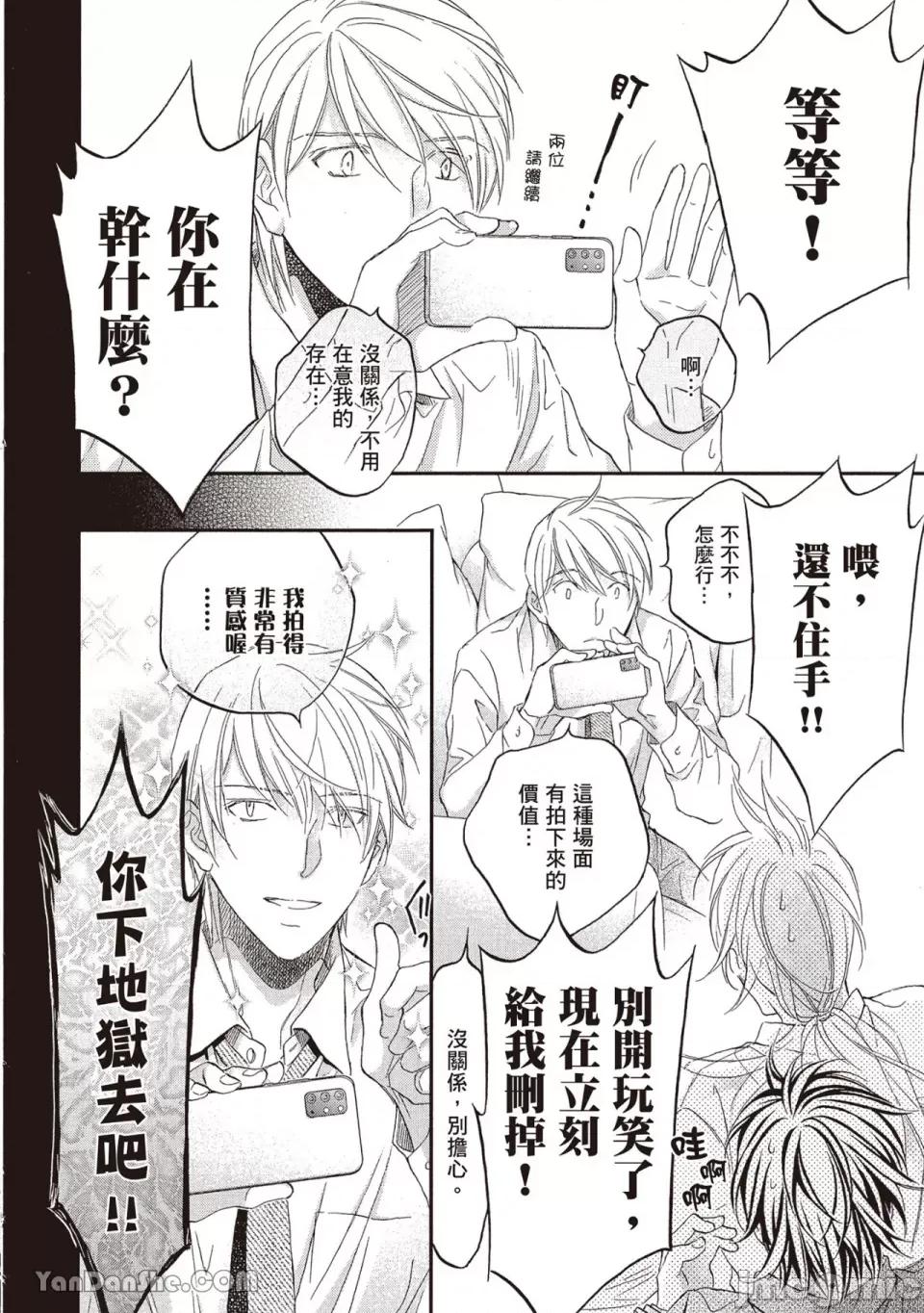 恋爱暴君 恋爱暴君 86 第24页
