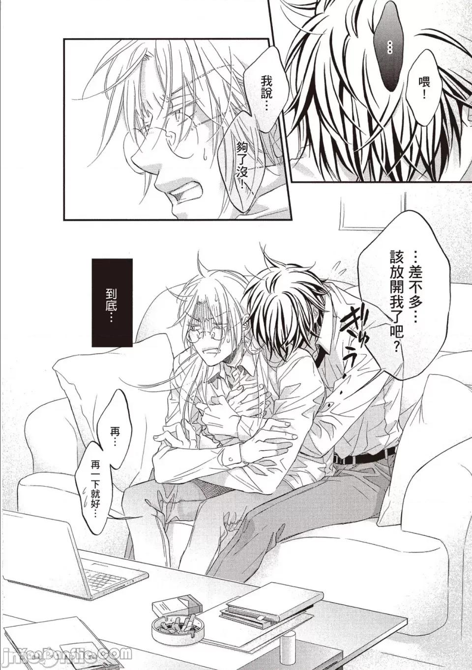恋爱暴君 恋爱暴君 87 第2页