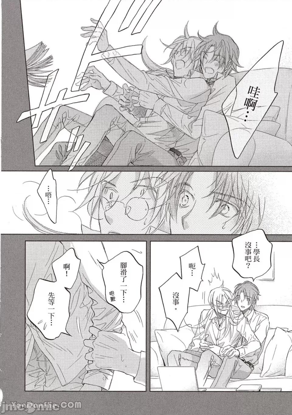 恋爱暴君 恋爱暴君 87 第6页