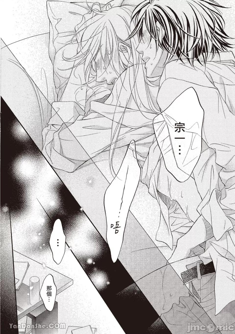 恋爱暴君 恋爱暴君 87 第26页