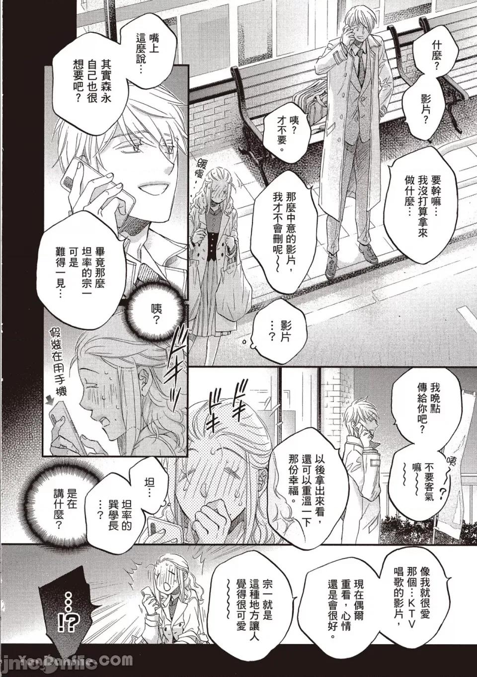 恋爱暴君 恋爱暴君 88 第4页