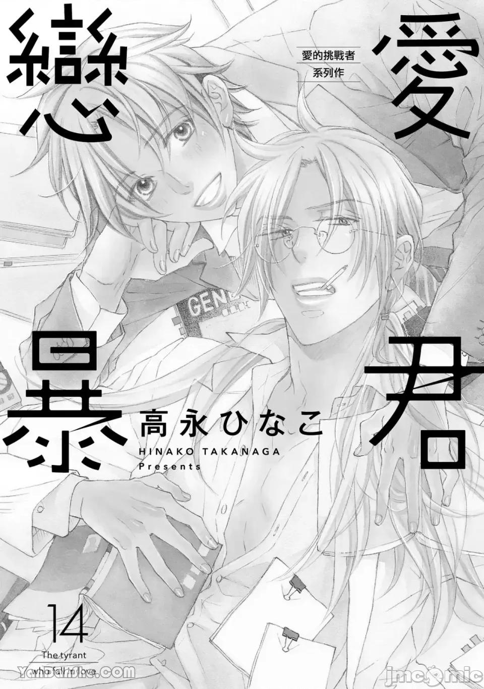 恋爱暴君 恋爱暴君 89 第3页