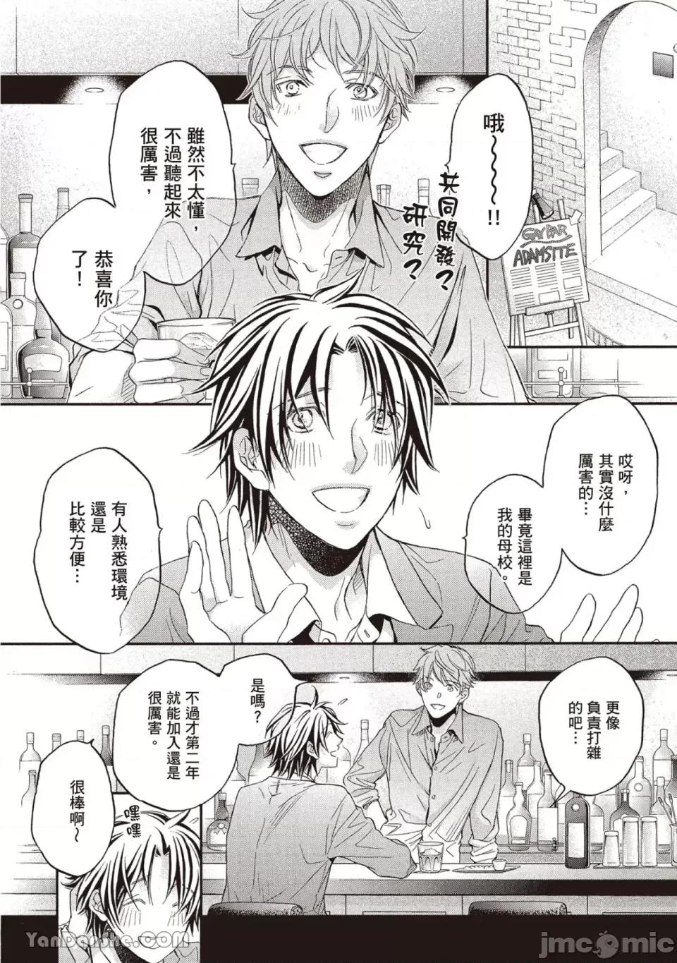 恋爱暴君 恋爱暴君 89 第7页