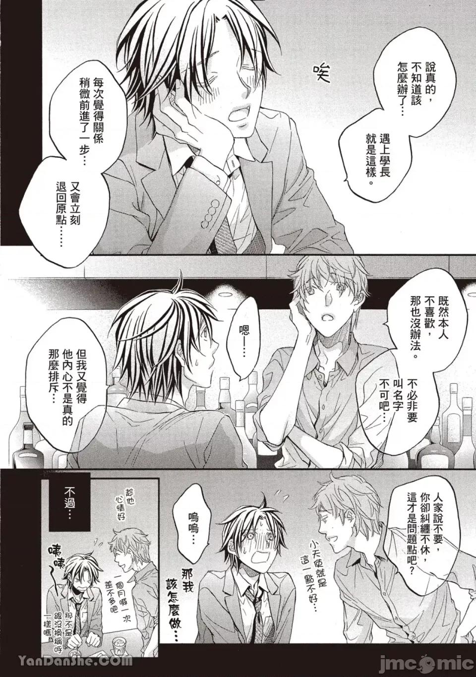 恋爱暴君 恋爱暴君 89 第11页