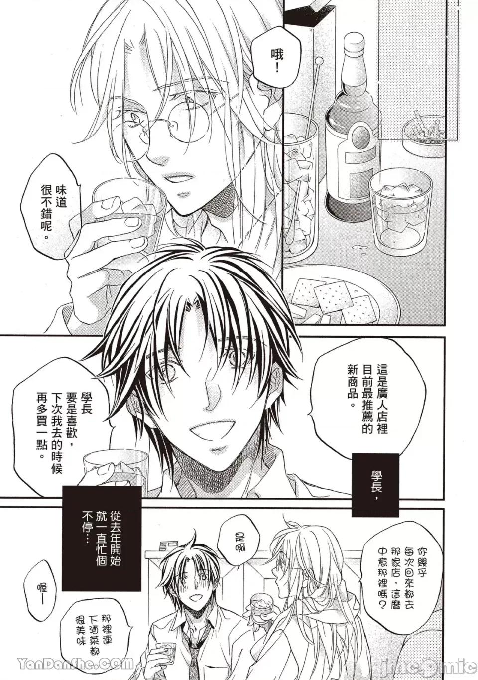 恋爱暴君 恋爱暴君 89 第14页
