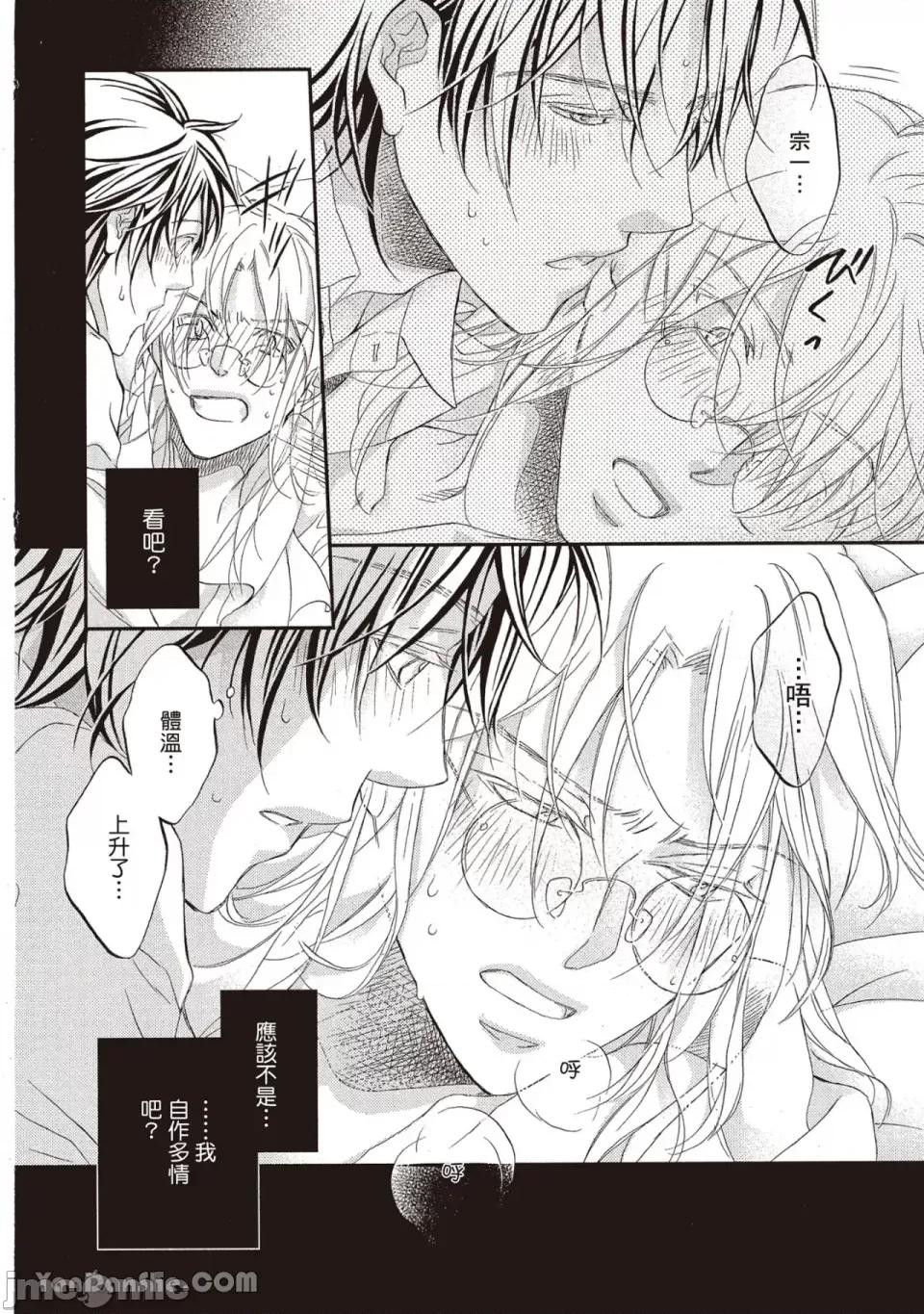 恋爱暴君 恋爱暴君 89 第19页