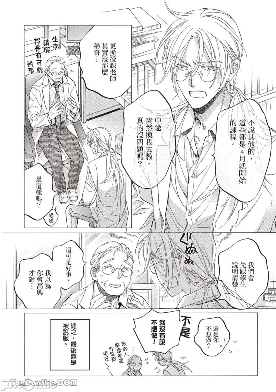 恋爱暴君 恋爱暴君 91 第4页