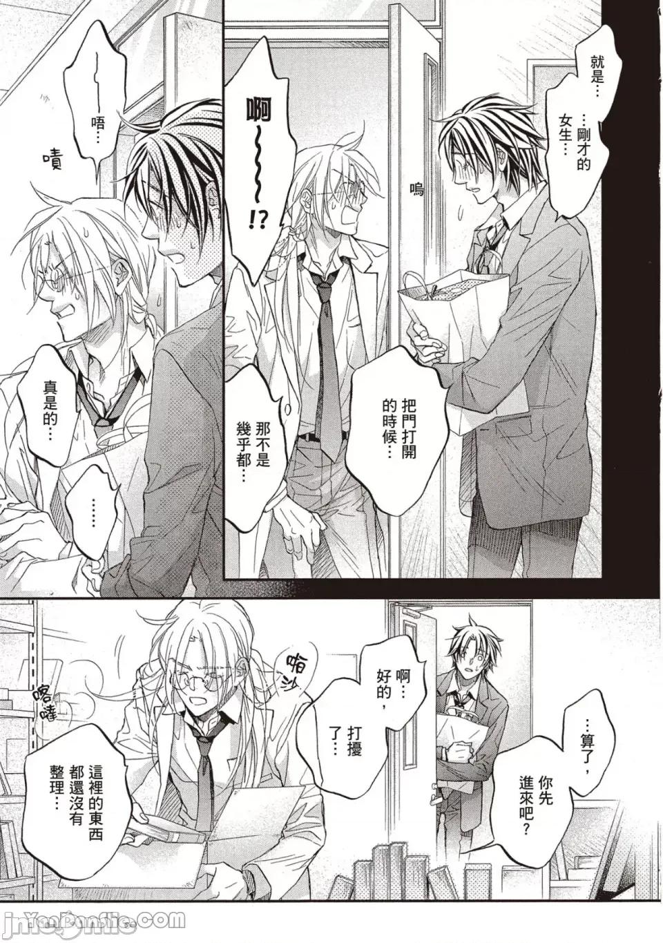 恋爱暴君 恋爱暴君 92 第3页