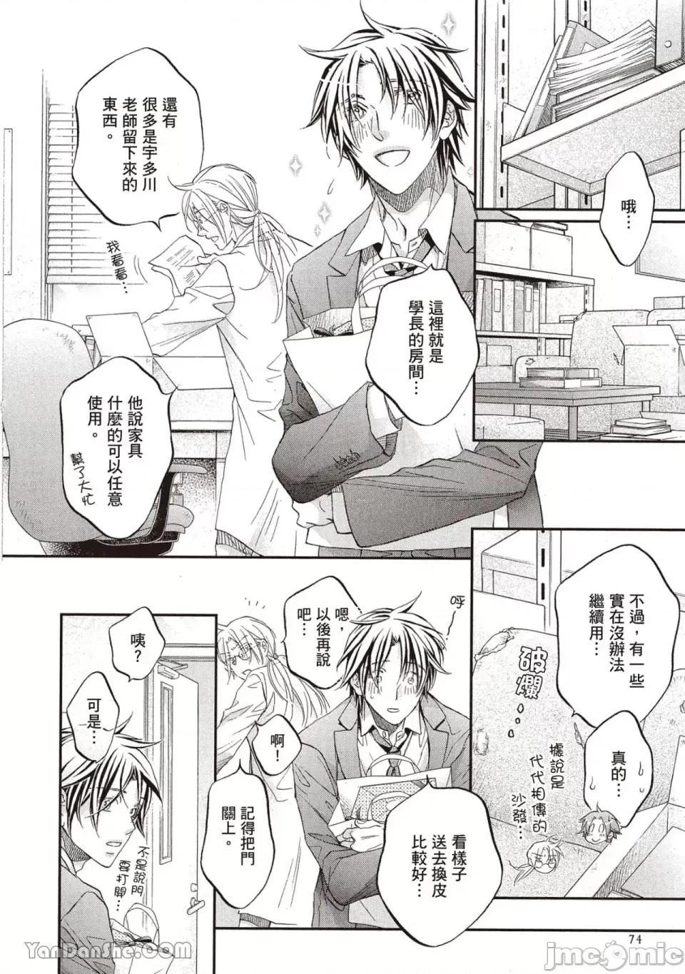 恋爱暴君 恋爱暴君 92 第4页