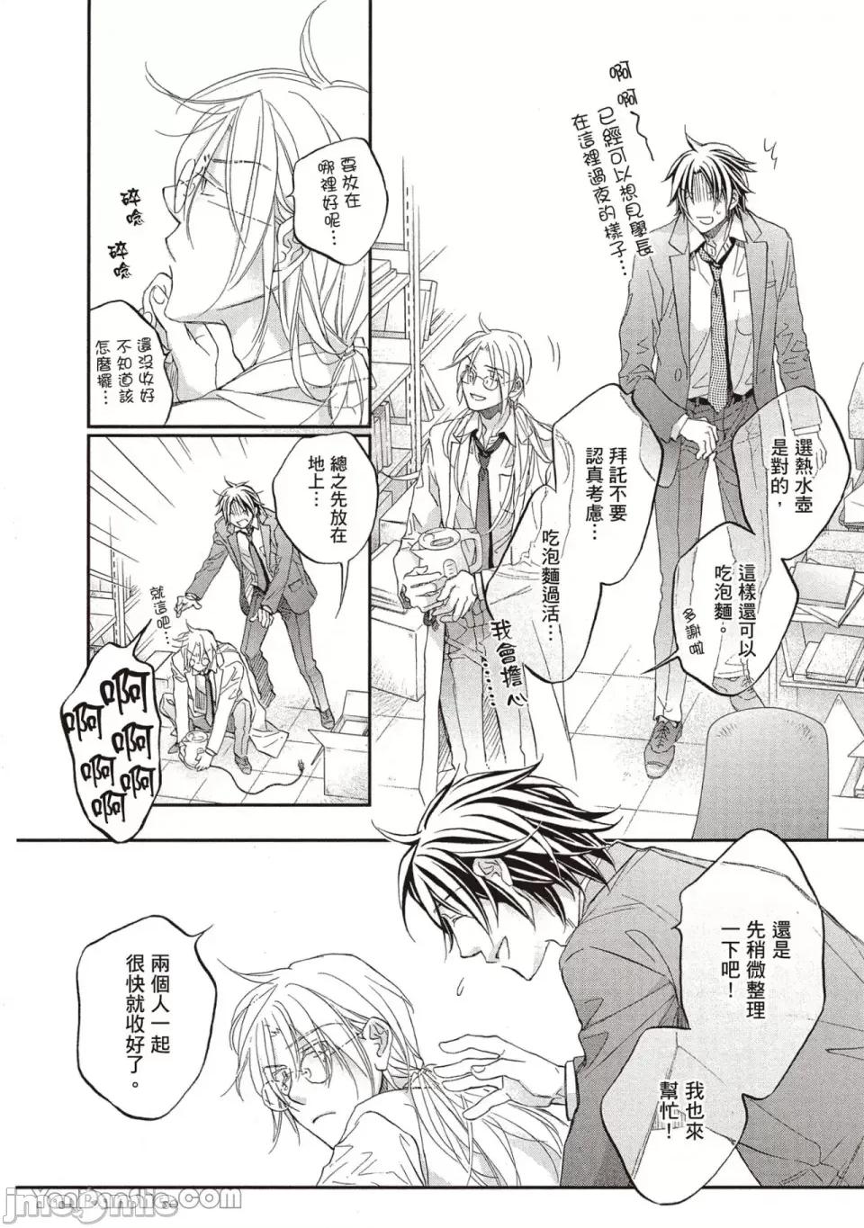 恋爱暴君 恋爱暴君 92 第6页