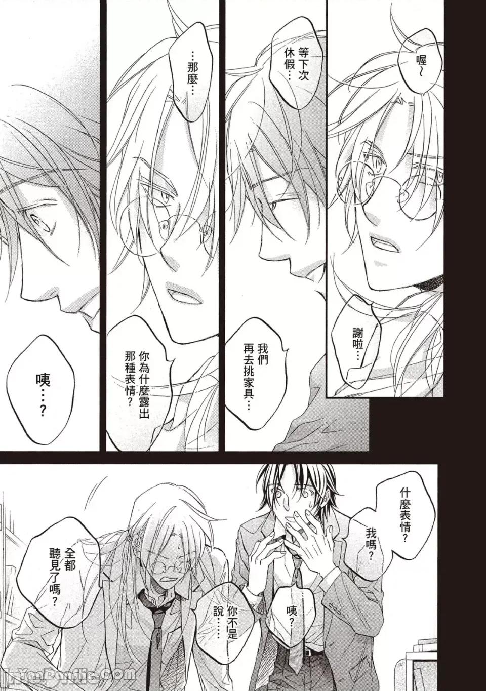 恋爱暴君 恋爱暴君 92 第7页