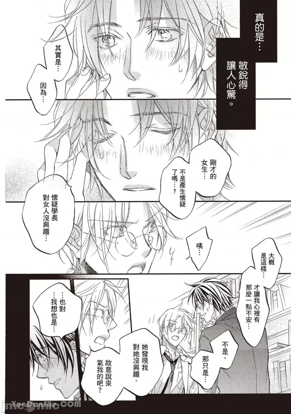 恋爱暴君 恋爱暴君 92 第10页