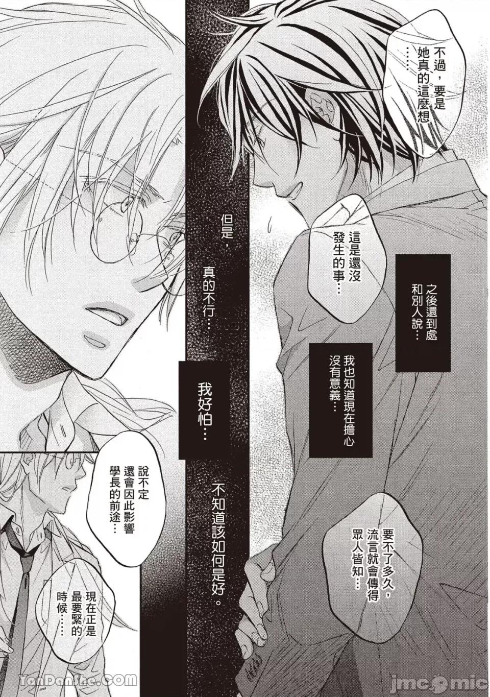恋爱暴君 恋爱暴君 92 第11页