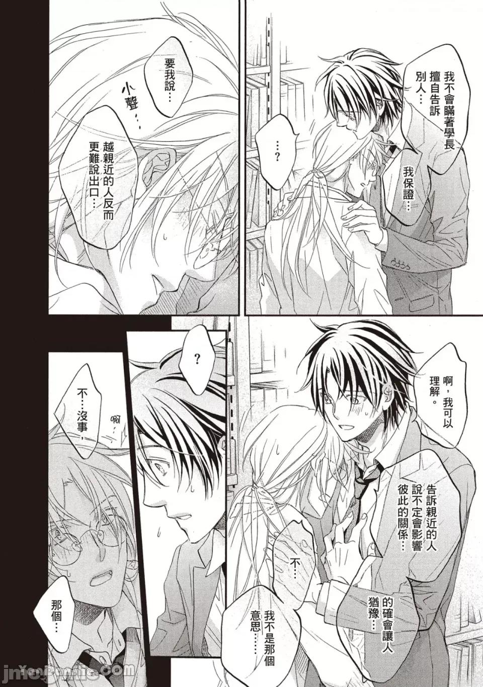 恋爱暴君 恋爱暴君 92 第16页