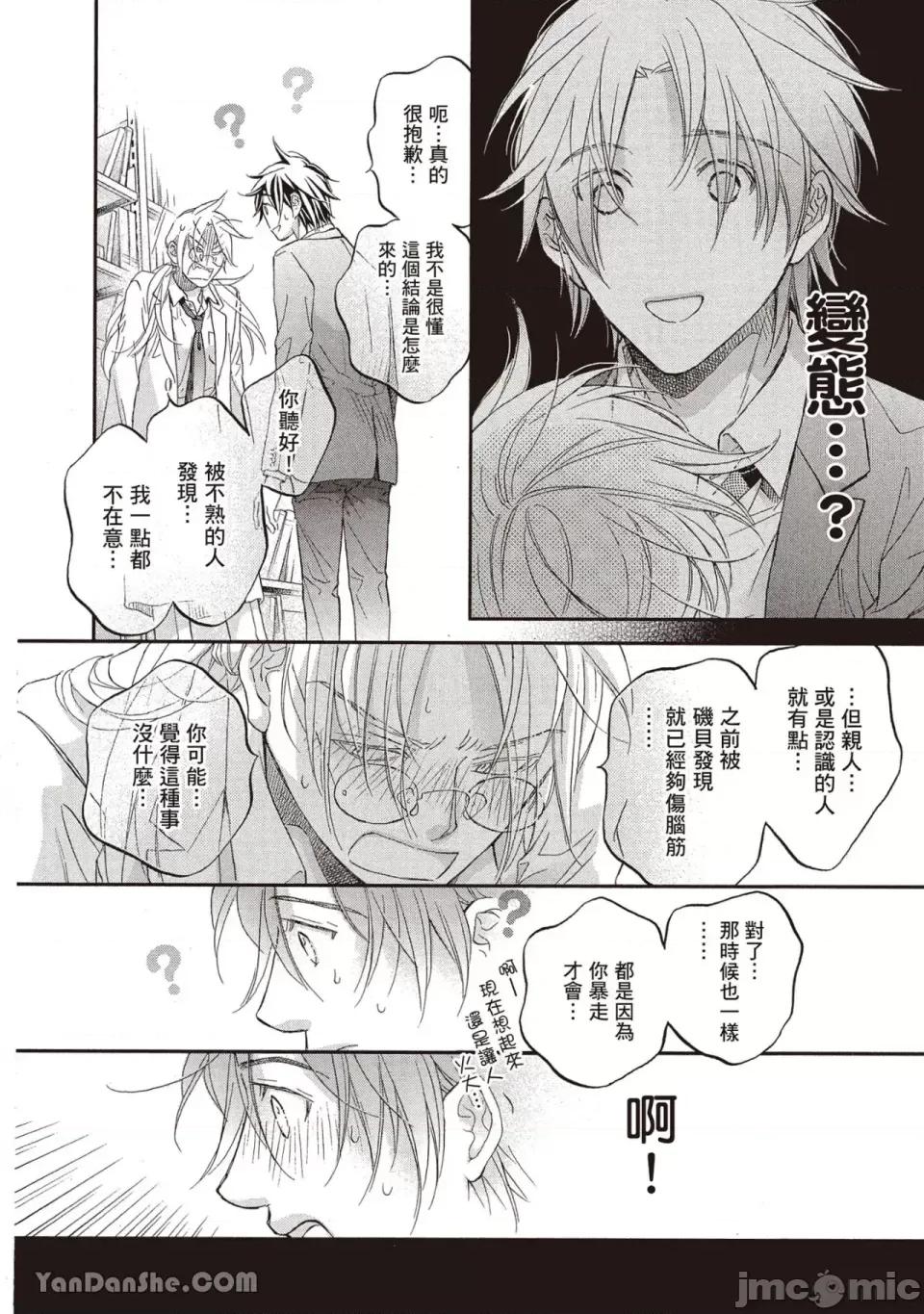 恋爱暴君 恋爱暴君 92 第18页