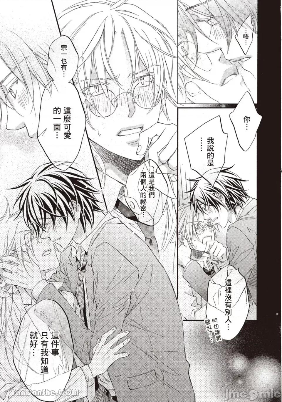 恋爱暴君 恋爱暴君 92 第21页