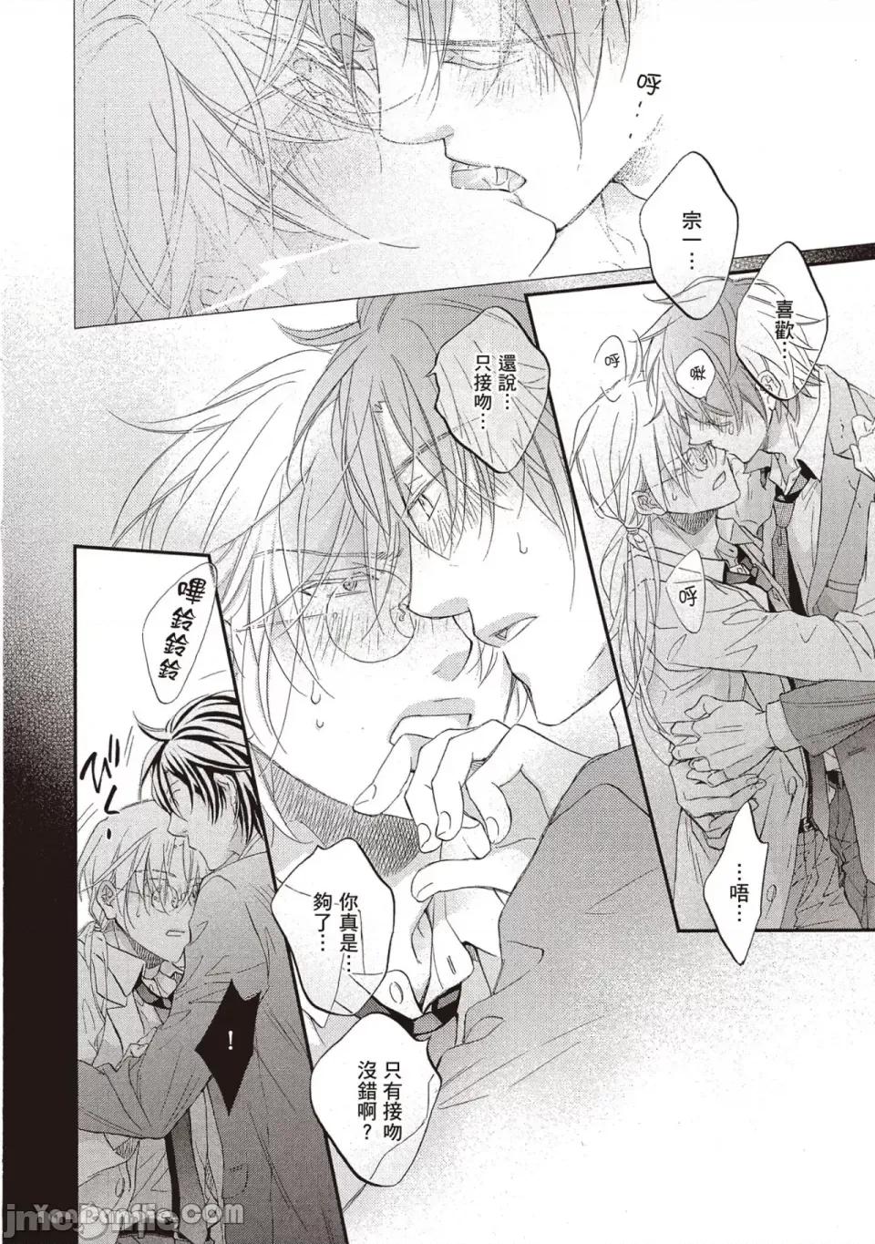 恋爱暴君 恋爱暴君 92 第24页